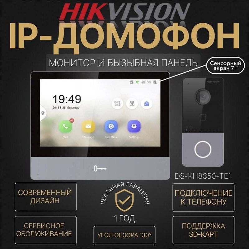 IP домофон HIKVISION KH 8350 TE1 IP домофон HIKVISION KH 8350 TE1