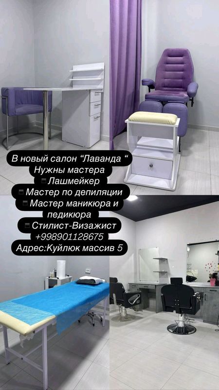 Требуются мастера в салон красоты Требуются мастера в салон красоты