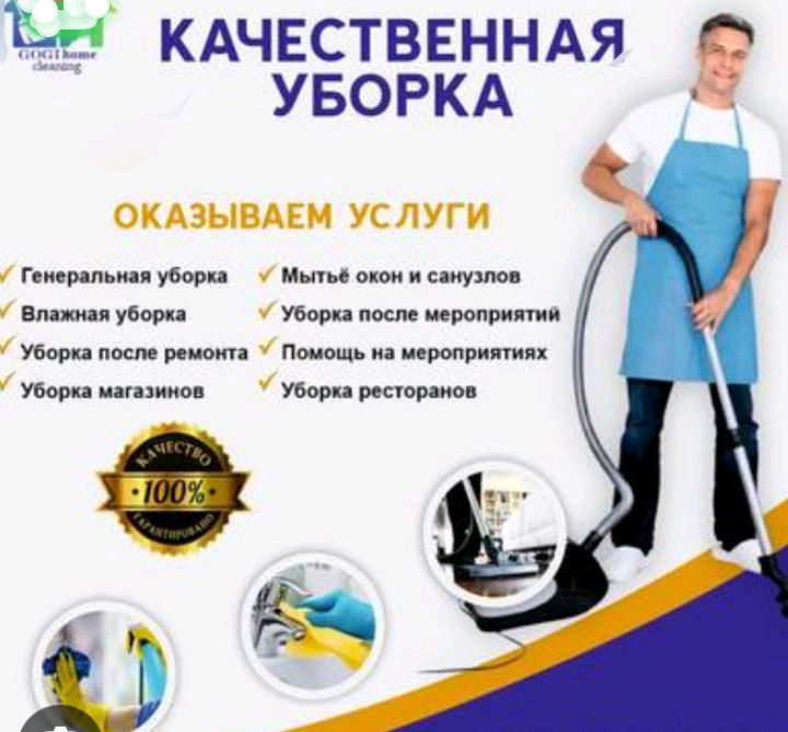 уборка помещений в Самарканде уборка помещений в Самарканде
