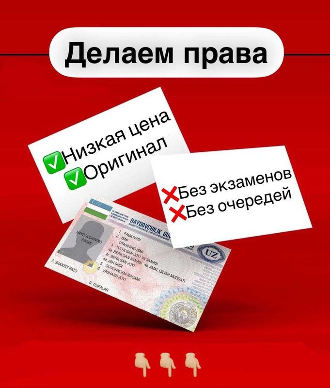 Водительские права, автошкола Водительские права, автошкола