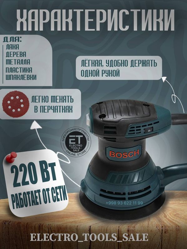 Эксцентриковая шлифовальная машина Bosch Эксцентриковая шлифовальная машина Bosch