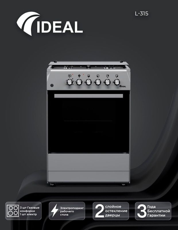 Газ плита Ideal L315 Eco 3+1 Склад