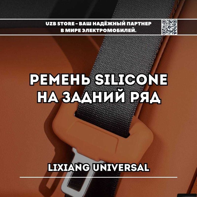 Lixiang L9 ремень силикон на задний ряд оранжевый от Lixiang Market Lixiang L9 ремень силикон на задний ряд оранжевый от Lixiang Market