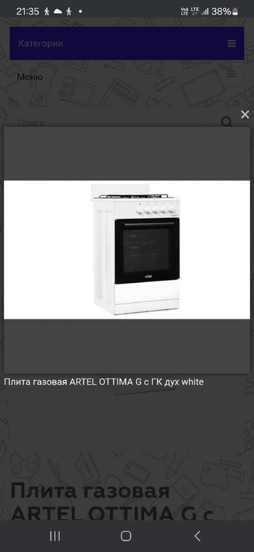 Совершенно Новая газовая плита