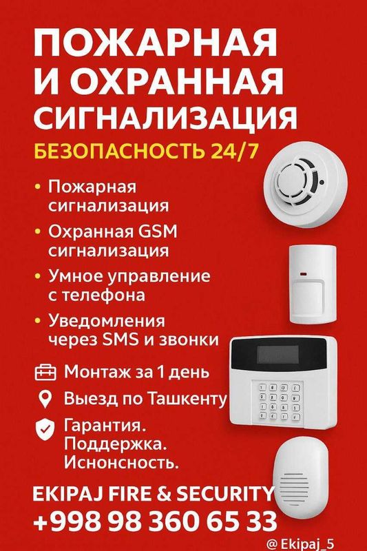 пожарный сигнализация установка yong'inga qarshi tizimlarini o'rnatish пожарный сигнализация установка yong'inga qarshi tizimlarini o'rnatish