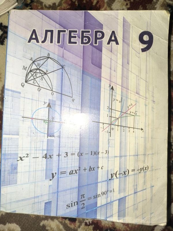 алгебра 9 класса алгебра 9 класса