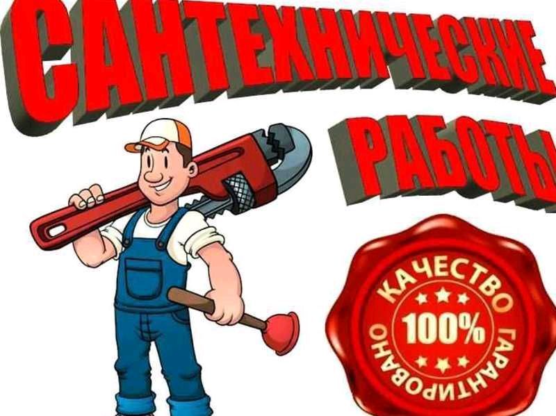 Услуги Сантехника Услуги Сантехника