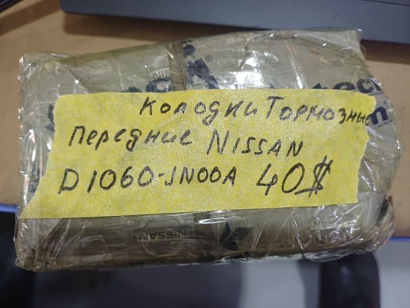 Колодки тормозные передние ниссан Колодки тормозные передние ниссан