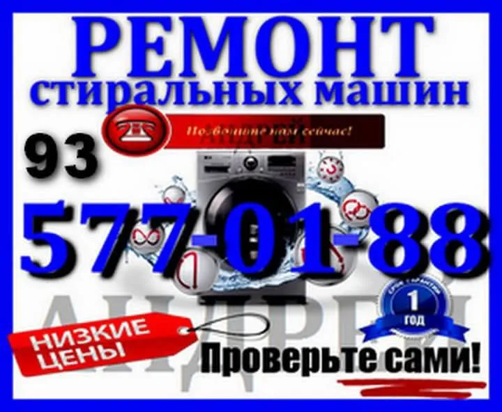 ремонт и установка стиральных машин автомат