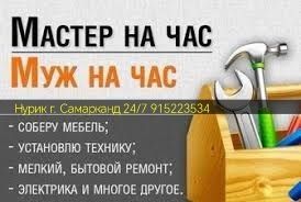 Здравствуйте предлагаю услуги сантехника и любой мелкий ремонт по дому Здравствуйте предлагаю услуги сантехника и любой мелкий ремонт по дому