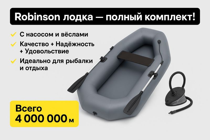 Лодка Робинзон (Россия) Лодка Робинзон (Россия)