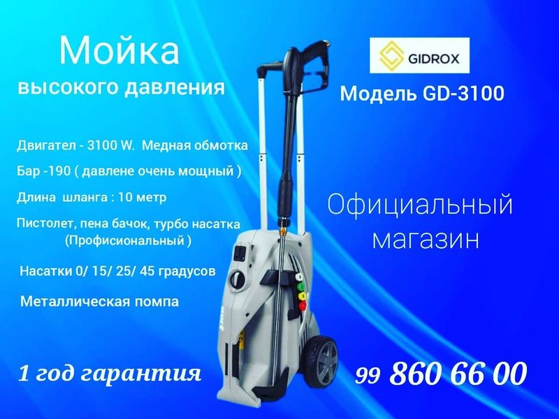 Карчер. Аппарат высокого давления. Бренд Gidrox. Karcher