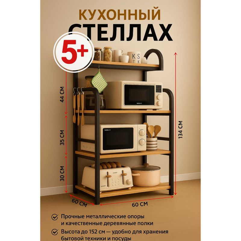 Кухонный стеллаж 4-х ярусный, металлический с полками Кухонный стеллаж 4-х ярусный, металлический с полками