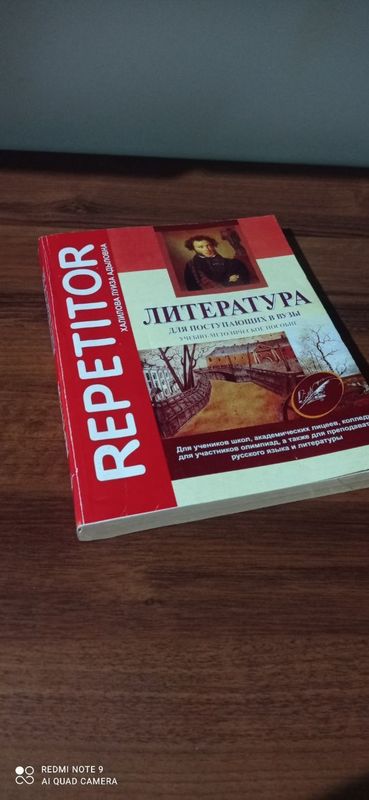 Литература книга репетитор тест и ответы