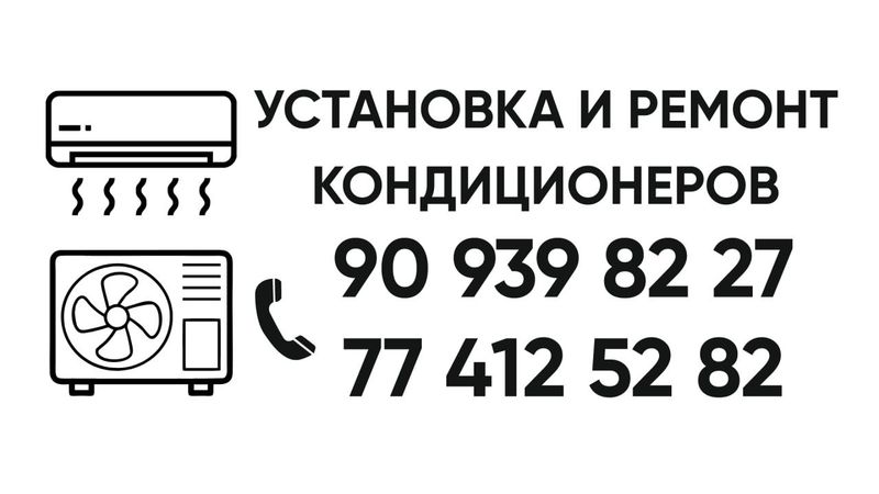 Установка и ремонт кондиционеров