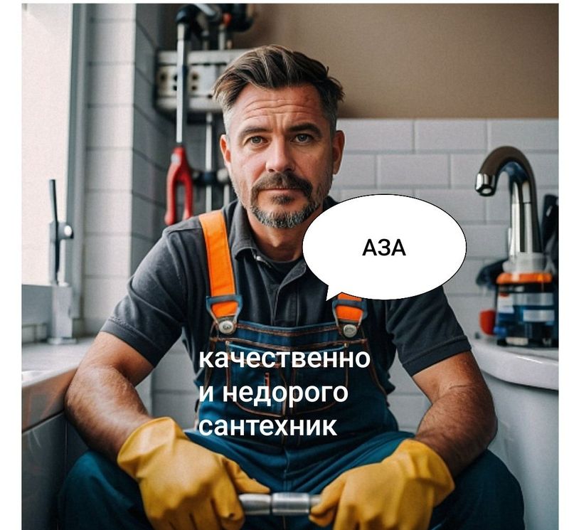 Услуги сантехника. Сантехник. Услуги сантехника. Сантехник.