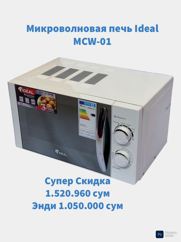 Микроволновая печь Ideal MCW-01, объем 20 литров, мощность 700,