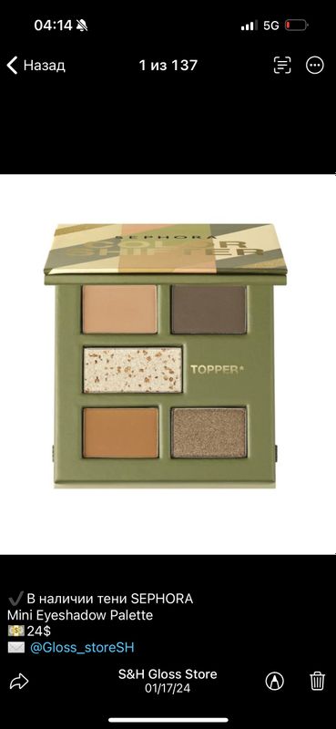 SEPHORA Mini Eyeshadow Palette