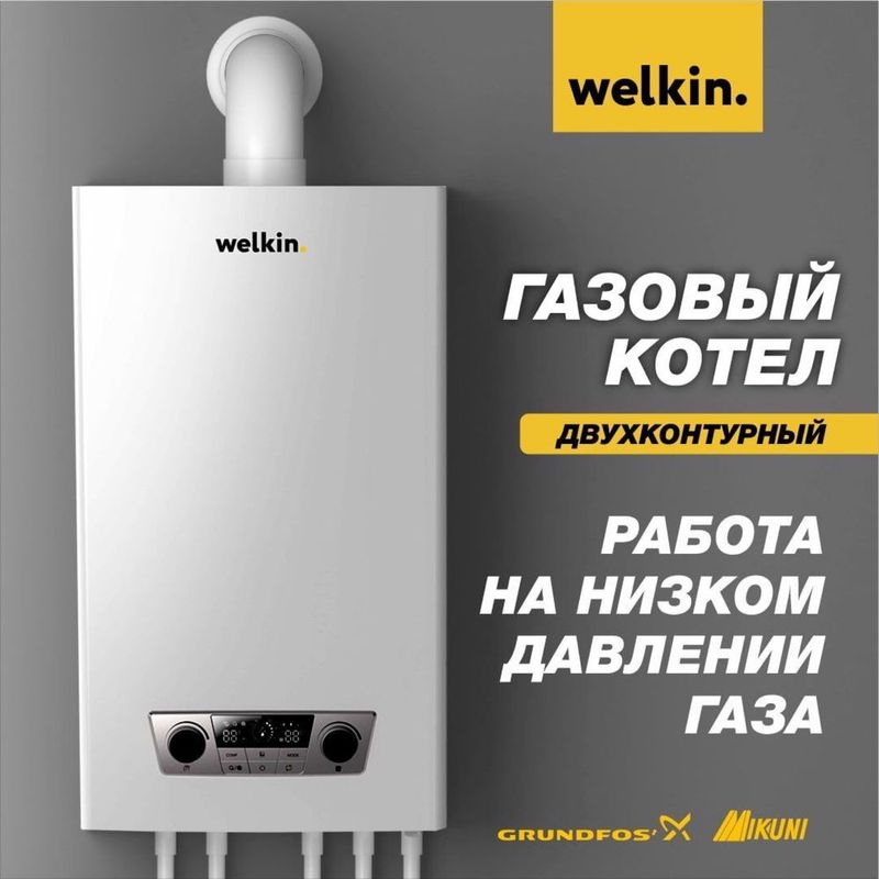 Газовый Котёл двухконтурный Welkin - MAGNUS 20 кВТ / в наличии