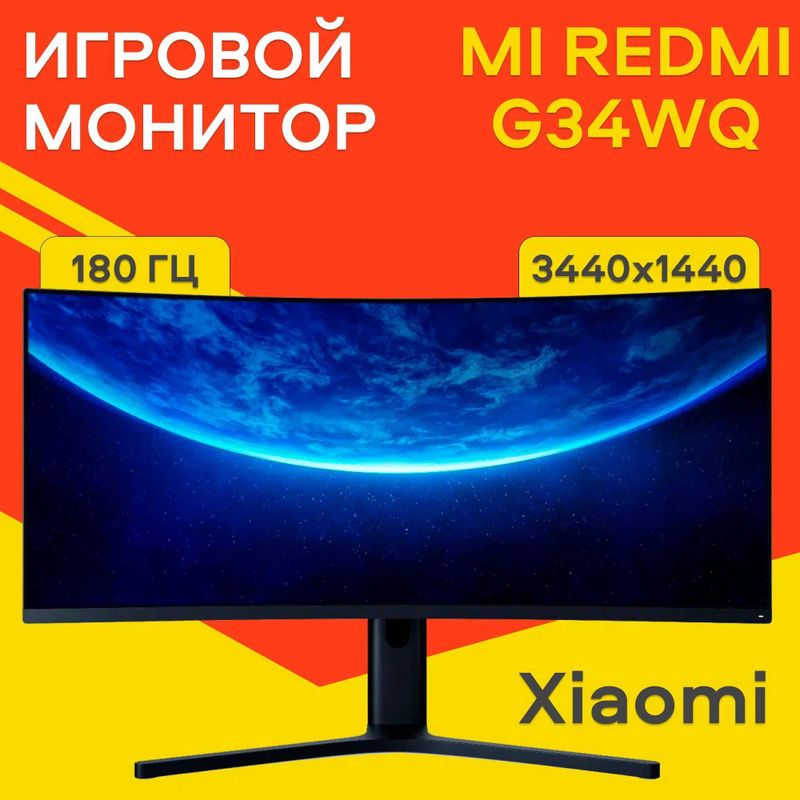 34 Монитор Xiaomi Mi Redmi Curved Gaming Monitor 34 G34WQ 3440x1440