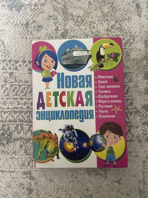 Детская энциклопедия
