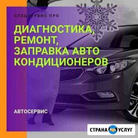 Remont avtokonditsioner freon zapravka kachestva 100% Remont avtokonditsioner freon zapravka kachestva 100%