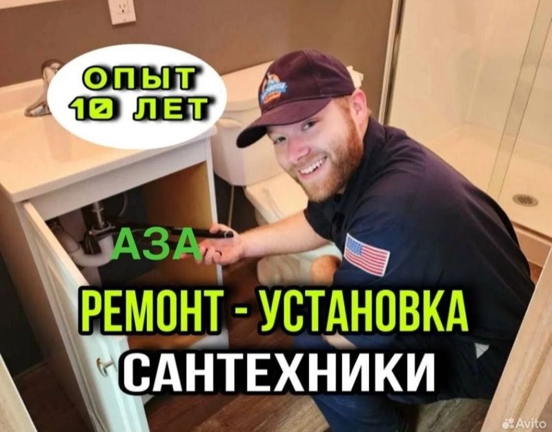Сантехник. Все виды работ. Устранение засоров. Прочистка канализации. Сантехник. Все виды работ. Устранение засоров. Прочистка канализации.