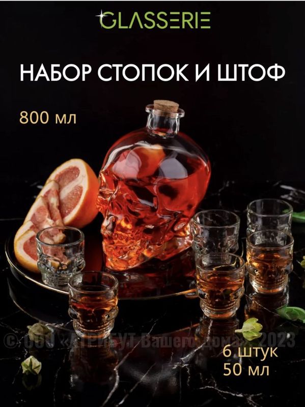Набор стопок и штоф из серии Skull Набор стопок и штоф из серии Skull