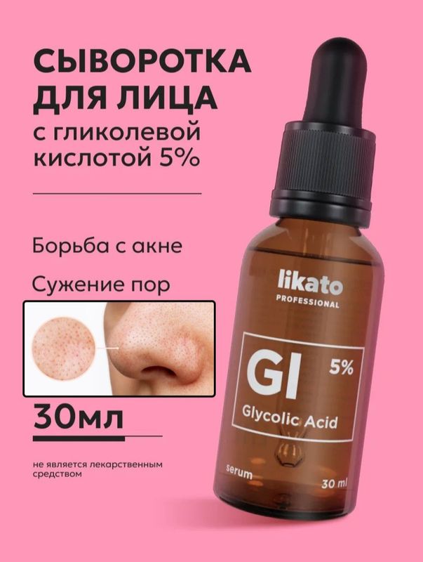 Сыворотка для кожи лица Likato, омолаживающая, против акне,30мл