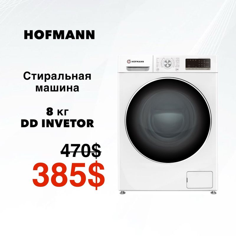 Скидка!!! Стиральная машина Hofmann Скидка!!! Стиральная машина Hofmann