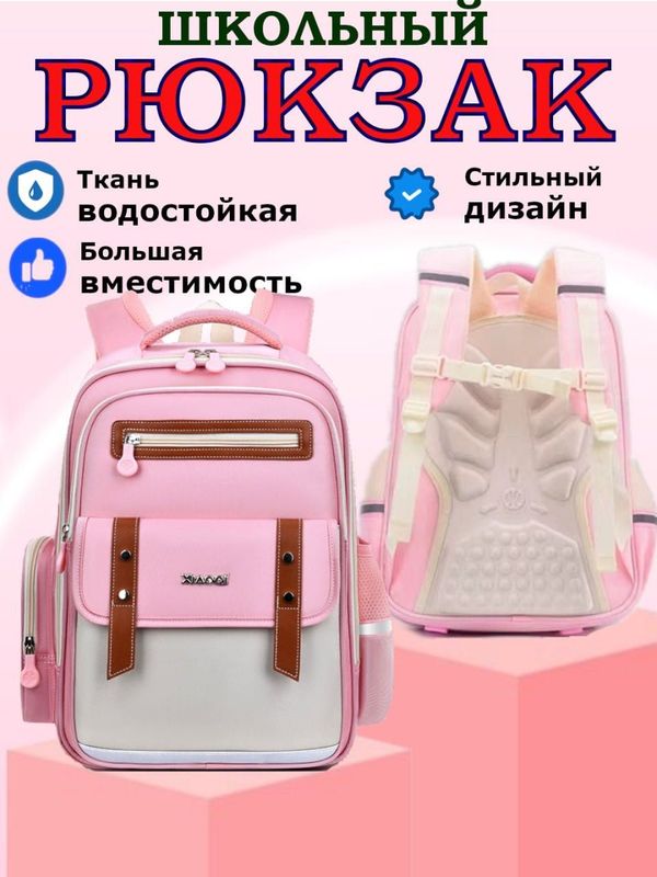 Детский Школьный рюкзак (широкий ассортимент) Детский Школьный рюкзак (широкий ассортимент)