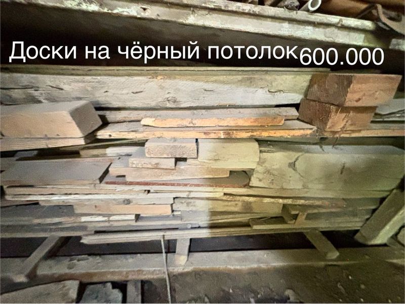 Доски Черный потолок Доски Черный потолок