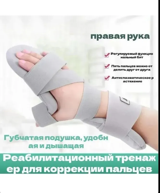 Тренажер для тренировки пальцев при инсульте гемип