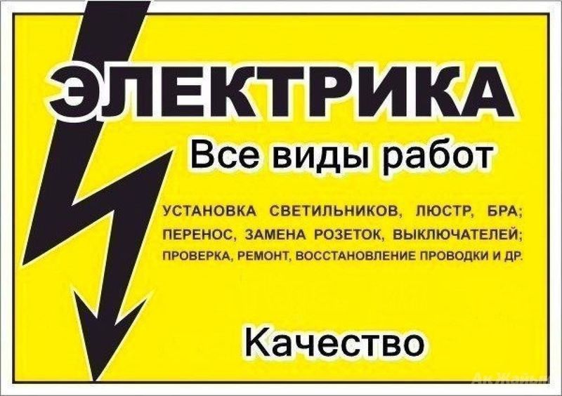 Электрик , на вызов Электрик , на вызов