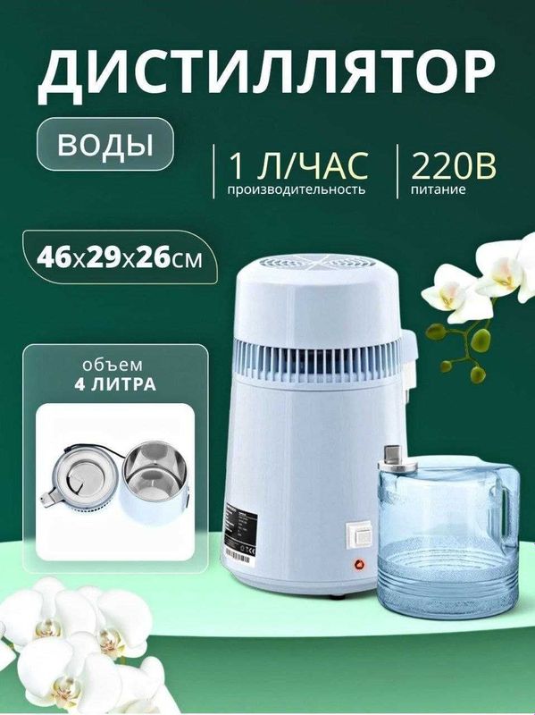 Продается Дистиллятор в отличном состоянии, практически новый Продается Дистиллятор в отличном состоянии, практически новый