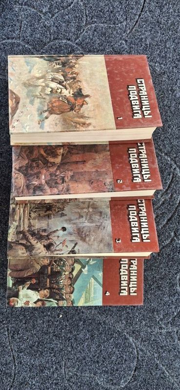 Страницы Подвига (комплект серии книг) Страницы Подвига (комплект серии книг)