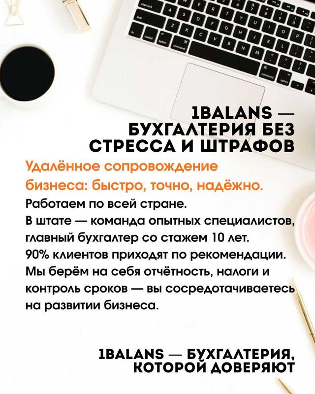 Ваша бухгалтерия под ключ! /Buxgalteriyangiz — to‘liq tayyor holda! Ваша бухгалтерия под ключ! /Buxgalteriyangiz — to‘liq tayyor holda!