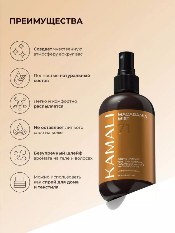 Продаю оригинальный Kamali Spray “Macadamia 71” – 150 000 сум Продаю оригинальный Kamali Spray “Macadamia 71” – 150 000 сум