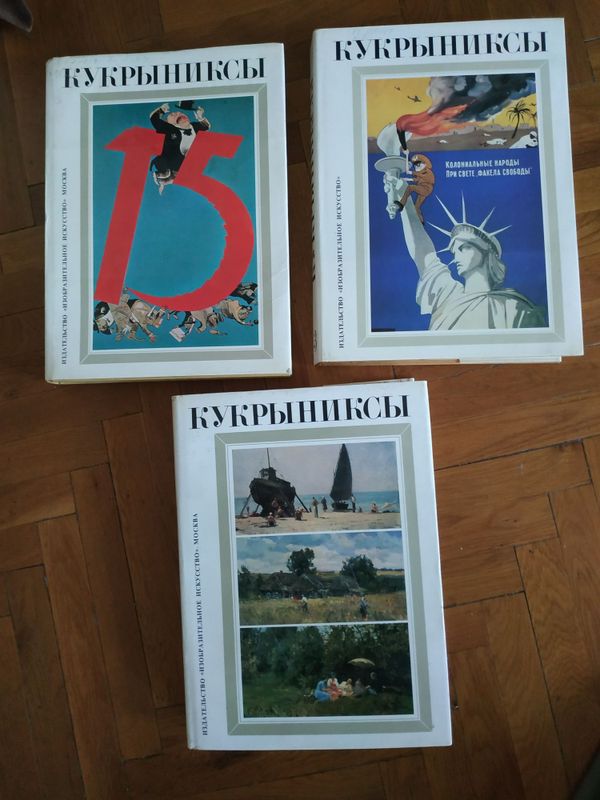 Книги Кукрыниксы 3 тома