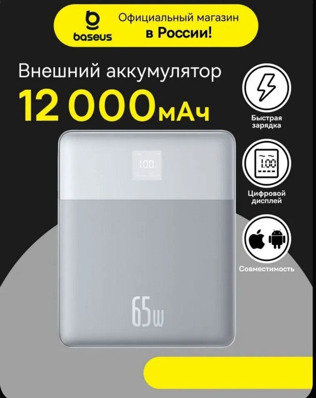 Baseus Power bank 65w 12000 mAh Внешний аккумулятор с цифровым дисплее Baseus Power bank 65w 12000 mAh Внешний аккумулятор с цифровым дисплее