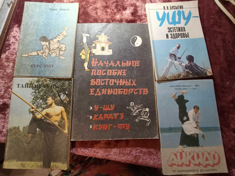 Книги по единоборствам Книги по единоборствам