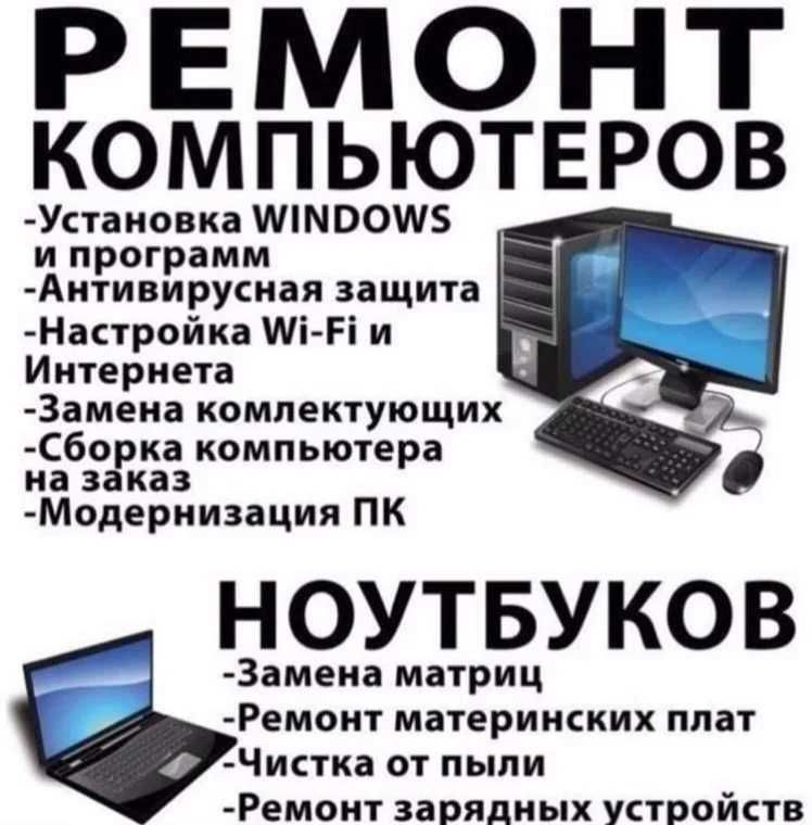 Ремонт компьютеров, ноутбуков, моноблоков. Ремонт компьютеров, ноутбуков, моноблоков.