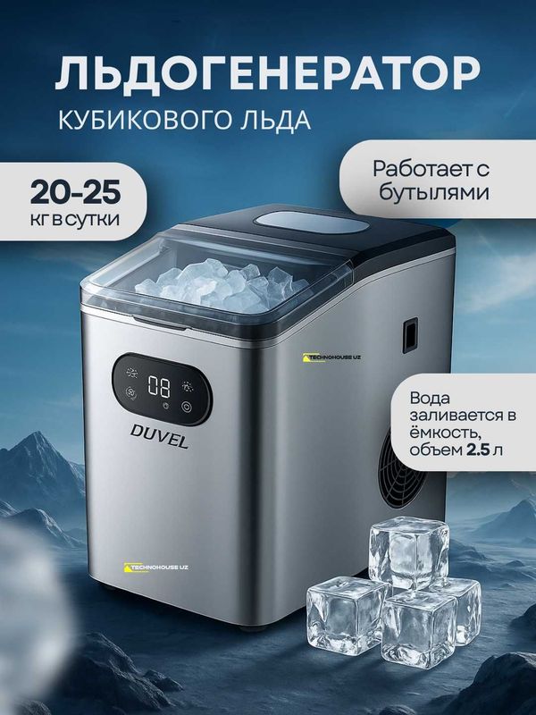 Льдогенератор для кафе и дома Duvel 215,25 кг\сут, объем бака 2.5литра Льдогенератор для кафе и дома Duvel 215,25 кг\сут, объем бака 2.5литра