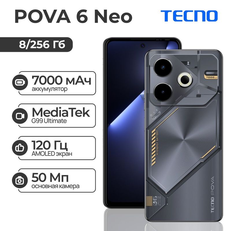 Tecno POVA 6 Neo, 8/256 GB.