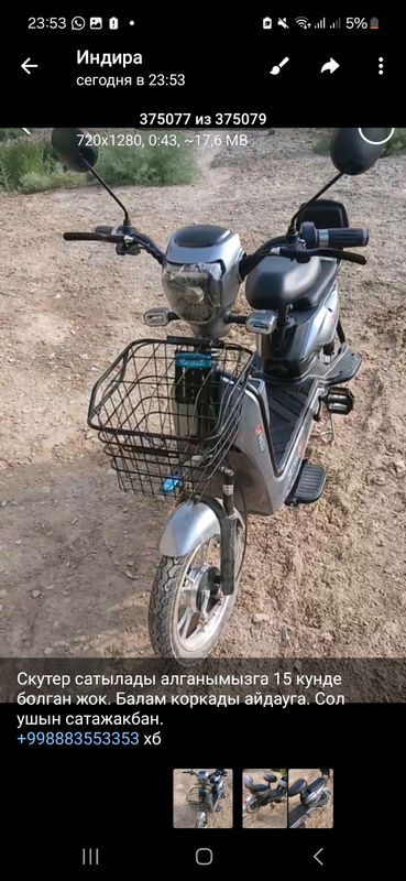 скутер скутер