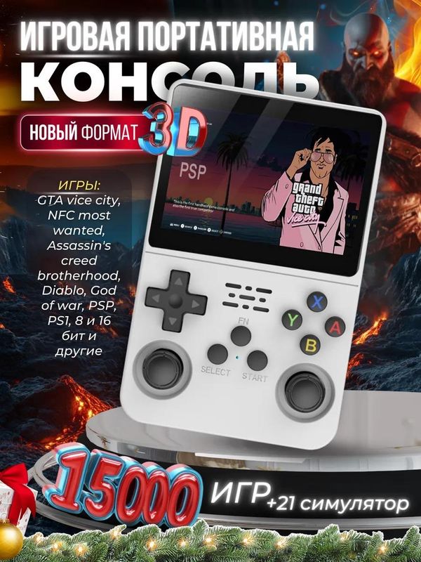 Игровая консоль , приставка портативная, Игровая консоль , приставка портативная,
