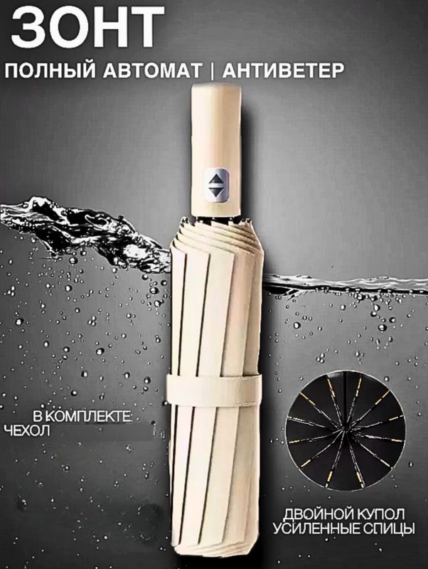 Зонтик для мужчин и женщин, автоматический