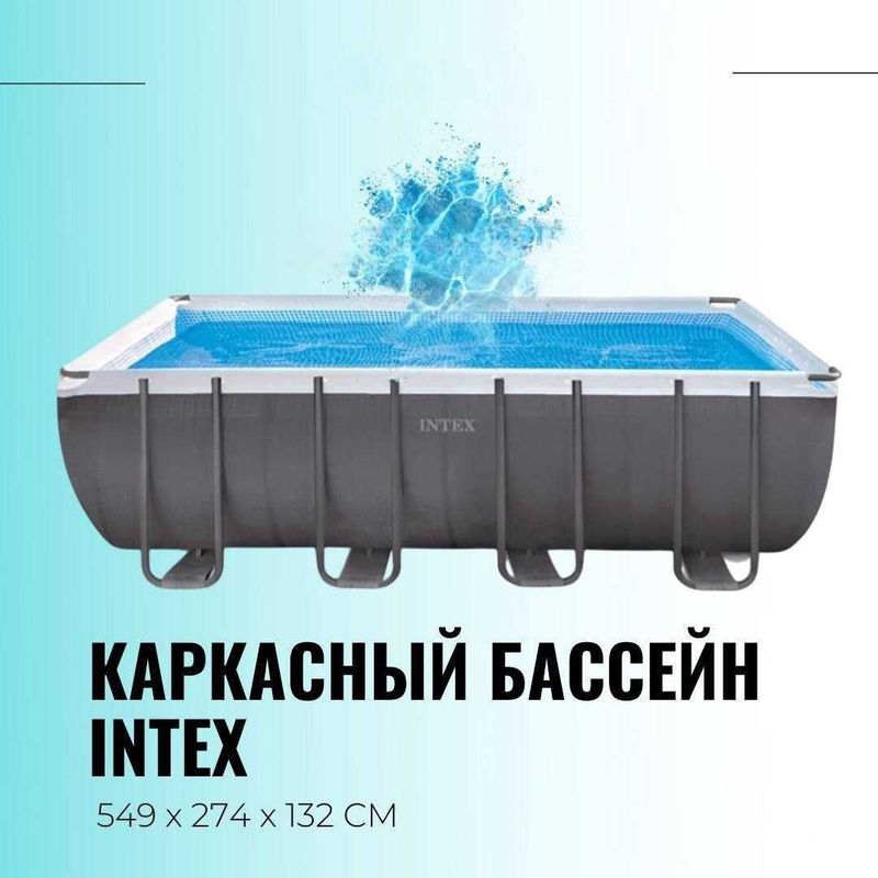 Каркасный бассейн Prism Frame 549 x 274 см INTEX Каркасный бассейн Prism Frame 549 x 274 см INTEX