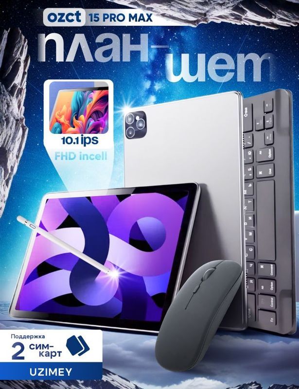 Planshet OZCT 15 pro max