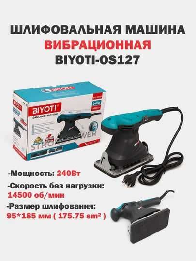 Siliqlash uskunasi Шлифовальная машинка 240 вт Byt OS127 Biyoti